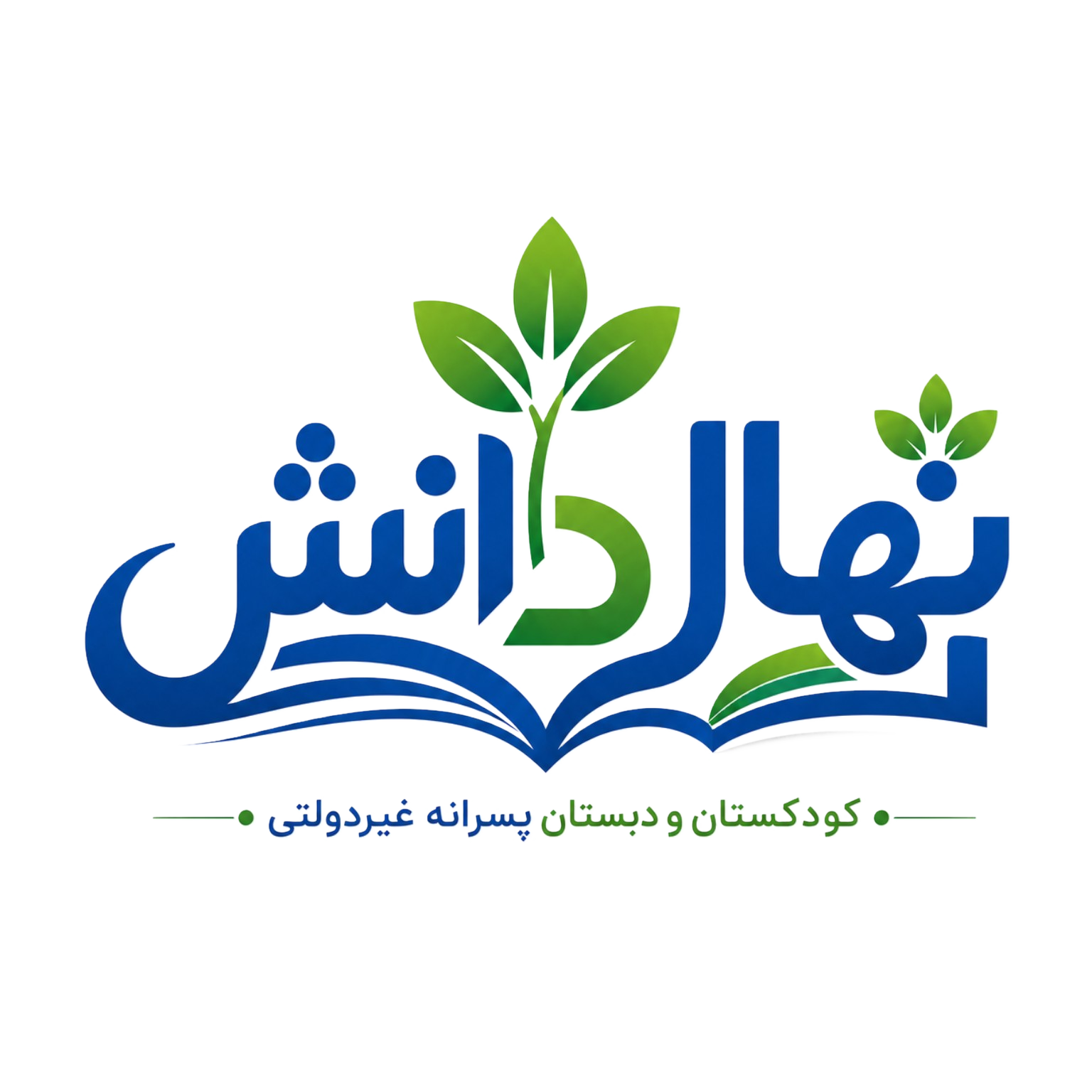 نهال دانش